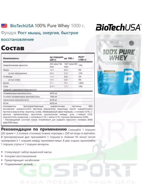 Сывороточный протеин BioTechUSA 100% Pure Whey 1000 г, Фундук Сывороточный протеин BioTechUSA 100% Pure Whey 1000 г, Фундук