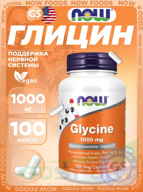 Глицин NOW Foods Glycine 1000 mg 100 веган капсул Глицин NOW Foods Glycine 1000 mg 100 веган капсул