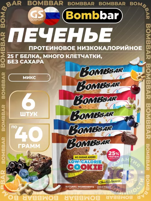 Протеиновый батончик BombBar Protein cookie 6 х 40 г, Ассорти