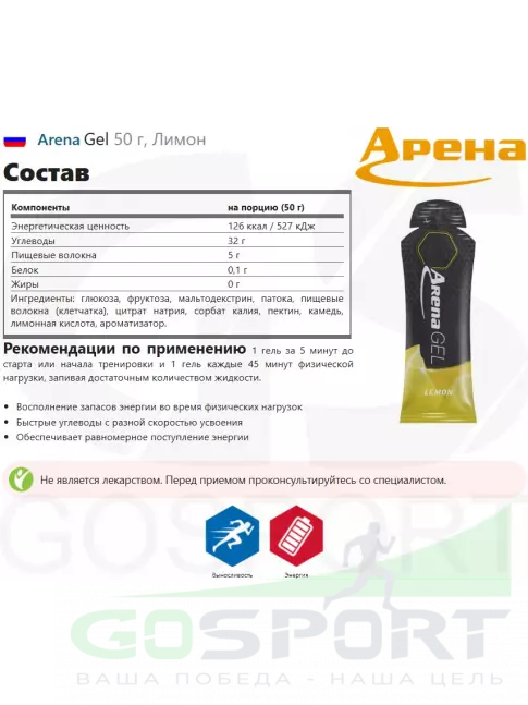 Энергетический гель питьевой Arena Gel 50 г, Лимон