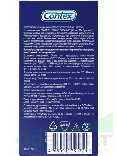 Contex You & Me Orgasmic 12 шт