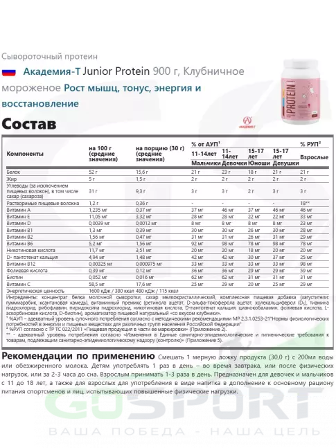  Академия-Т Junior Protein 900 г, Клубничное мороженое