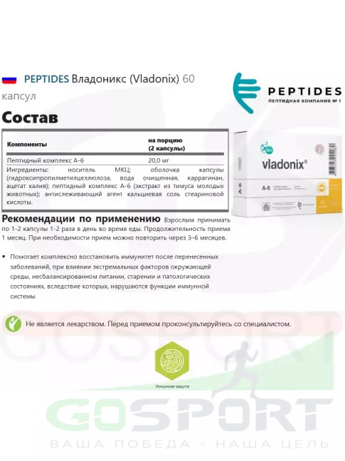  PEPTIDES Владоникс (Vladonix) 60 капсул