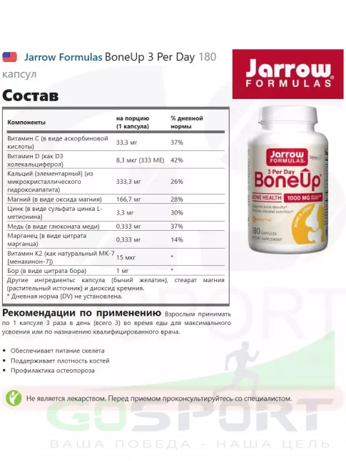 Витаминный комплекс Jarrow Formulas BoneUp 3 Per Day 180 капсул