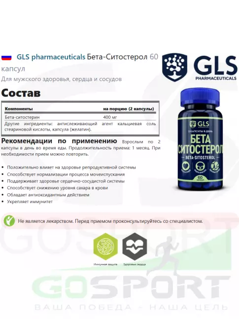  GLS pharmaceuticals Бета-Ситостерол 60 капсул