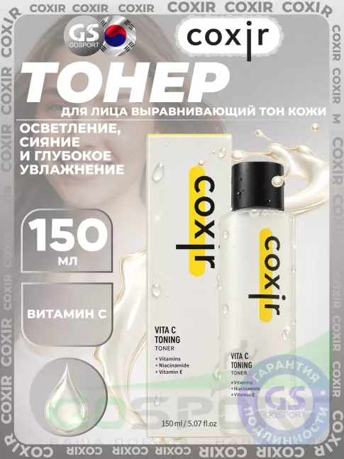 Тонеры для лица COXIR Vita C Toning Toner 150 мл Тонеры для лица COXIR Vita C Toning Toner 150 мл