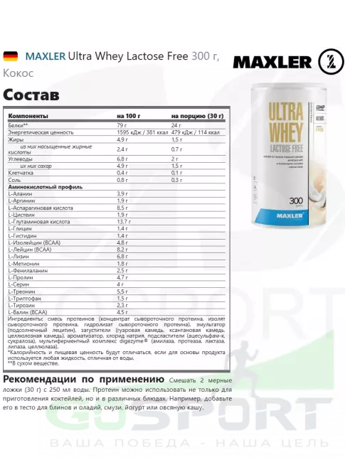  MAXLER Ultra Whey Lactose Free 300 г, Кокос