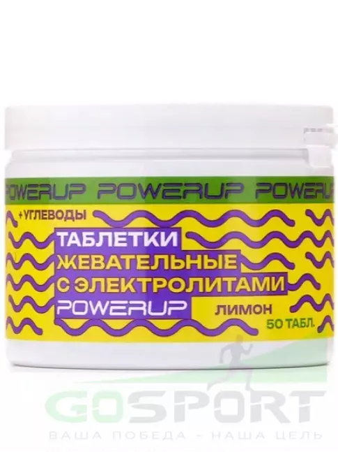 Солевые таблетки Powerup Electrolytes Chewable Tablets 50 таблеток, Лимон