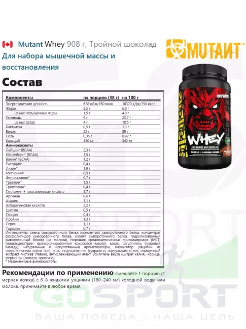  Mutant Whey 908 г, Тройной шоколад