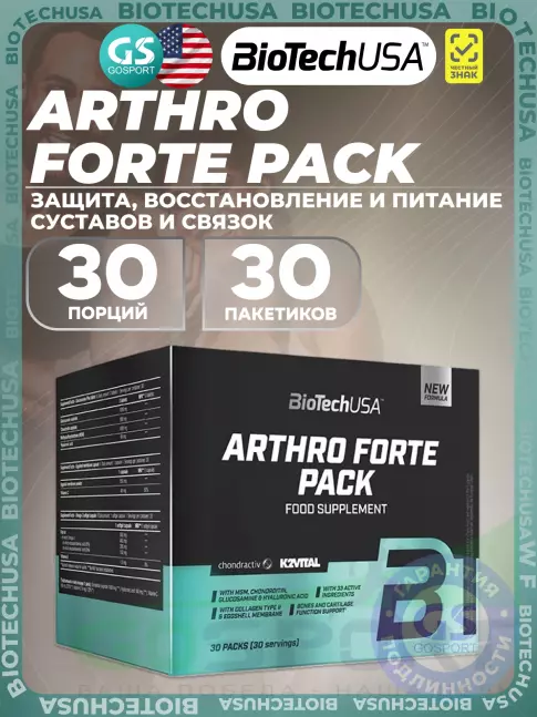 Комплекс хондропротекторов BioTechUSA Arthro Forte Pack 30 пакетиков