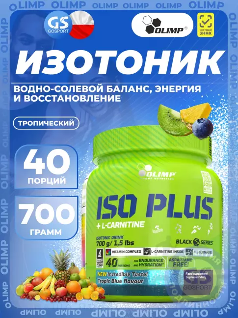 Изотоник OLIMP ISO PLUS 700 г, Тропический