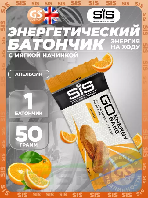 Энергетический батончик SCIENCE IN SPORT (SiS) GO Energy Bake 50 г, Апельсин