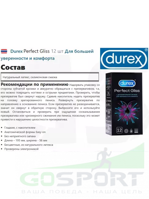 Durex Perfect Gliss 12 шт Durex Perfect Gliss 12 шт