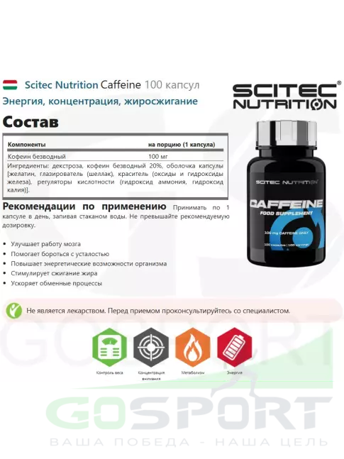 Кофеин Scitec Nutrition Caffeine 100 капсул Кофеин Scitec Nutrition Caffeine 100 капсул