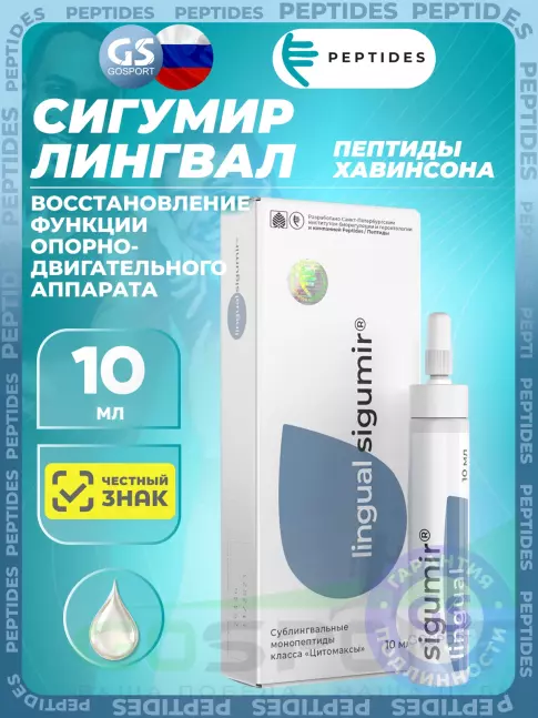 Пептиды Хавинсона PEPTIDES Сигумир (Sigumir) лингвал 10 мл