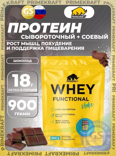 Комплексный протеин PRIMEKRAFT Whey Functional 900 г, Шоколад