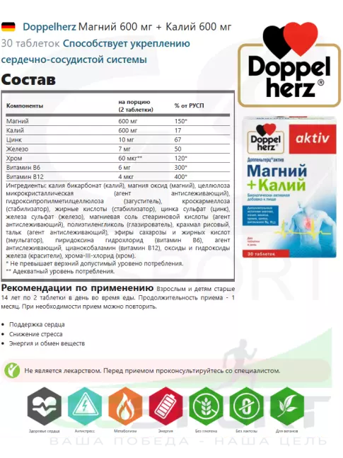 Магний Doppelherz Магний 600 мг + Калий 600 мг 30 таблеток Магний Doppelherz Магний 600 мг + Калий 600 мг 30 таблеток