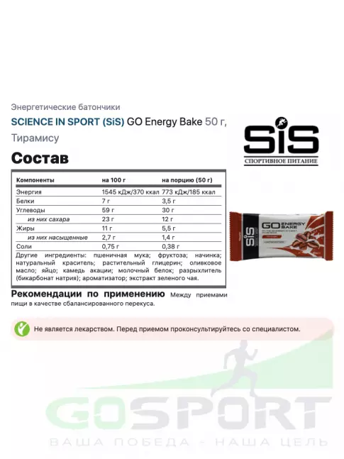 Энергетический батончик SCIENCE IN SPORT (SiS) GO Energy Bake 5 x 50 г, Тирамису