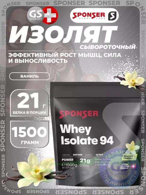 Изолят протеина SPONSER WHEY ISOLATE 94 CFM 1500 г, Ваниль