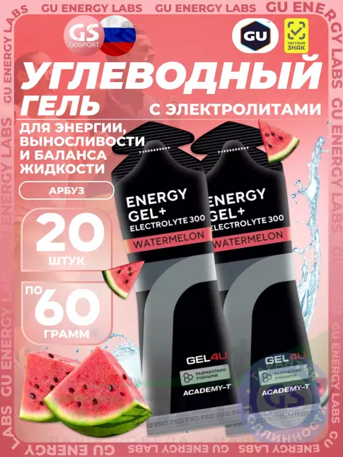 Гель питьевой GEL4U Energy GEL + Electrolyte 300 20 x 60 г, Арбуз Гель питьевой GEL4U Energy GEL + Electrolyte 300 20 x 60 г, Арбуз