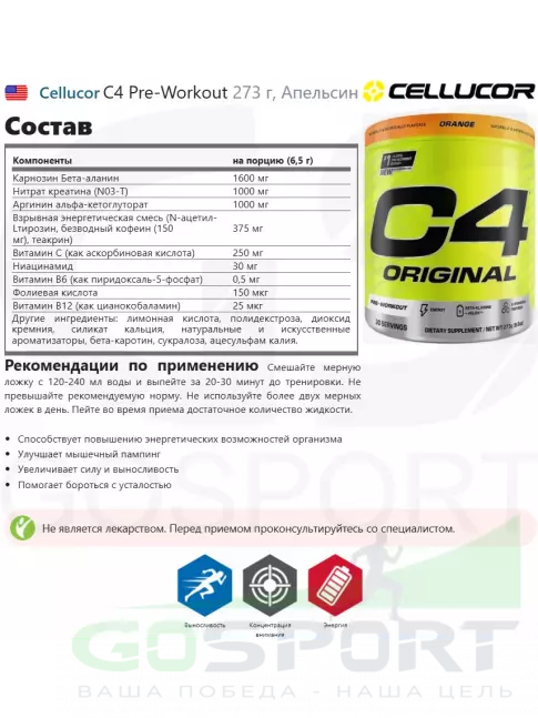 Предтреник Cellucor C4 Pre-Workout 273 г, Апельсин