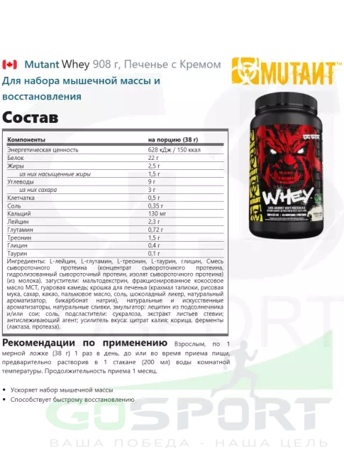 Сывороточный протеин Mutant Whey 908 г, Печенье с Кремом