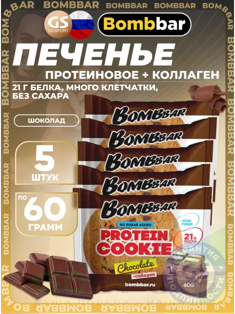 Протеиновый батончик BombBar Protein cookie 5 протеин печенье x 60 г, Шоколад