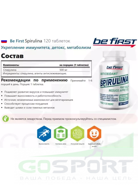 Для иммунитета Be First Spirulina 120 таблеток