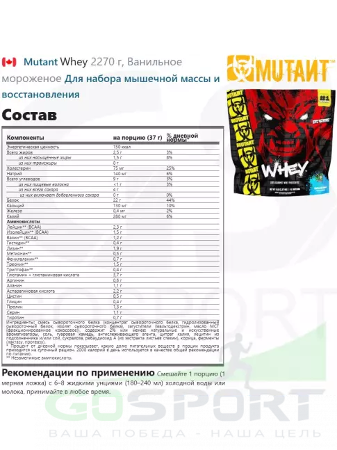  Mutant Whey 2270 г, Ванильное мороженое