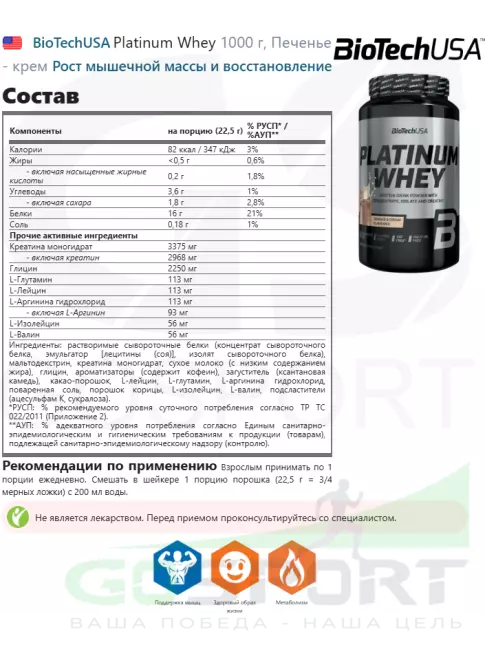 Сывороточный протеин BioTechUSA Platinum Whey 1000 г, Печенье - крем