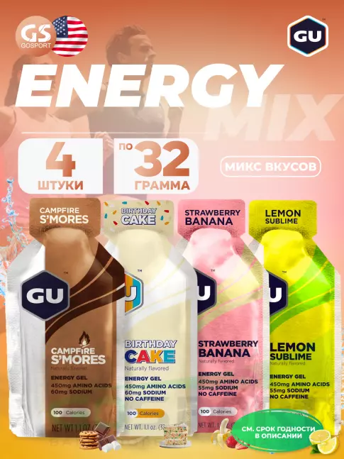 Энергетический гель питьевой GU ENERGY Gel MIX 4 x 32 г, Микс