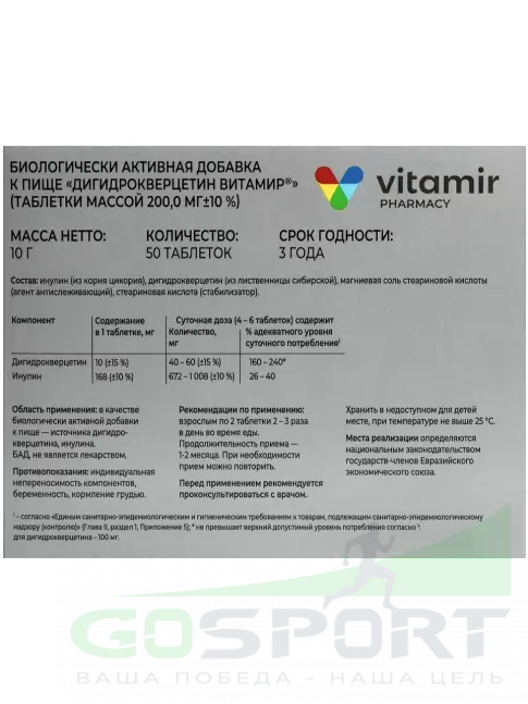  ВИТАМИР Дигидрокверцетин 50 таблеток