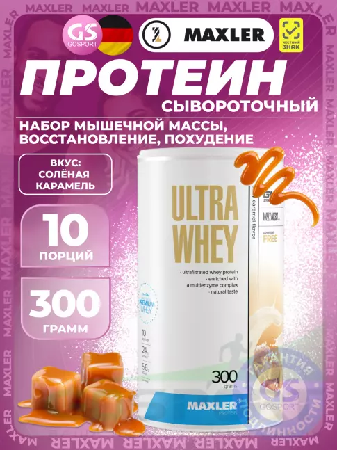  MAXLER Ultra Whey 300 г, Солёная карамель