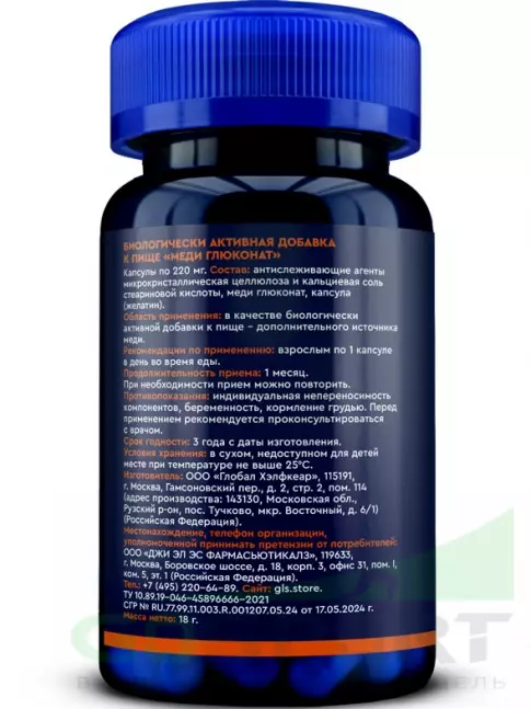  GLS pharmaceuticals Меди Глюконат (Copper Gluconate) 60 капсул