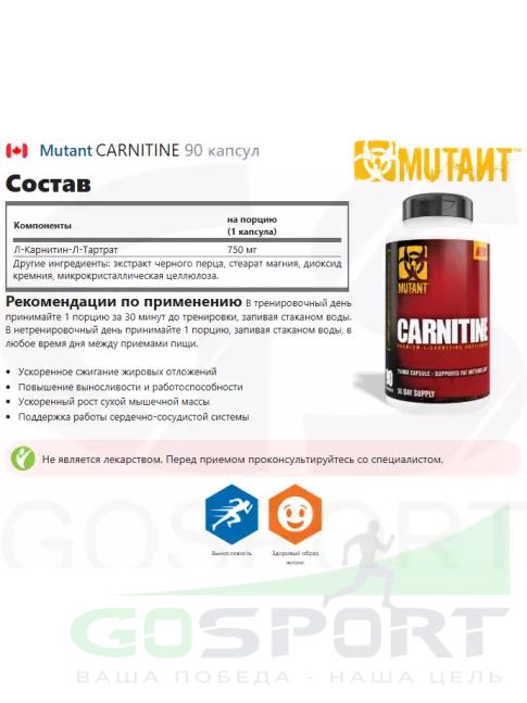 L-Карнитин в капсулах Mutant CARNITINE 90 капсул