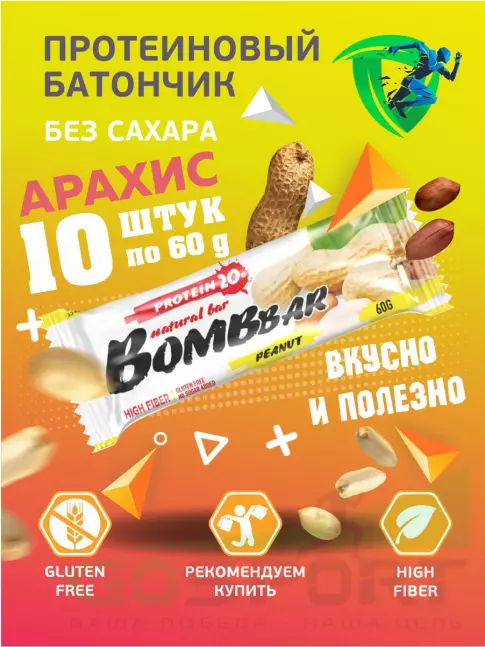 Протеиновый батончик BombBar Protein Bar 10 x 60 г, Арахис Протеиновый батончик BombBar Protein Bar 10 x 60 г, Арахис