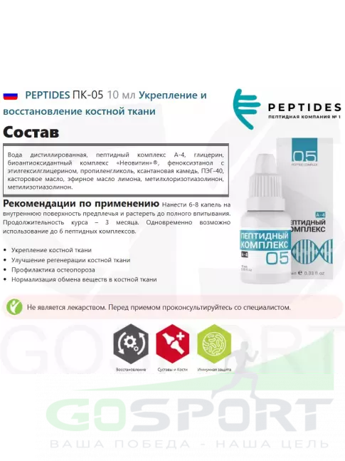  PEPTIDES ПК-05 10 мл