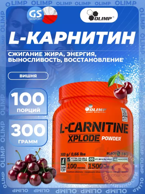 L-Карнитин в порошке Olimp Sport Nutrition L-Carnitine Xplode 300 г, Вишня