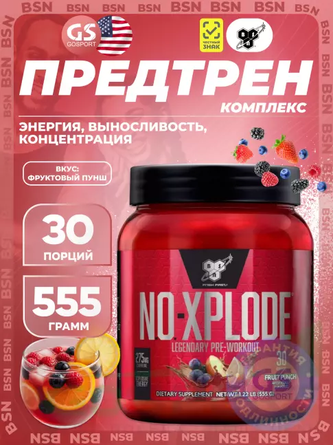 Предтреник BSN NO-XPLODE 3.0 New 555 г, Фруктовый пунш