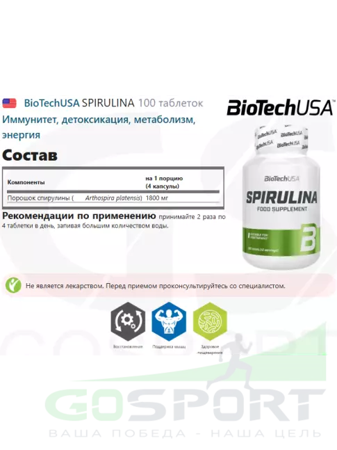 Антиоксиданты BioTechUSA SPIRULINA 100 таблеток Антиоксиданты BioTechUSA SPIRULINA 100 таблеток