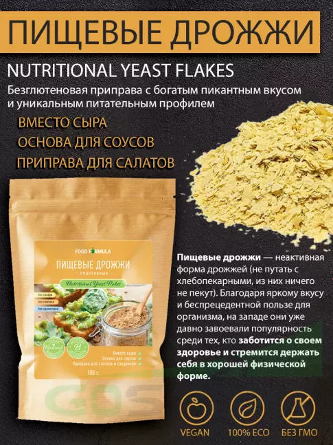 Диетический продукт Академия-Т Пищевые дрожжи неактивные 100 г, Нежный сырный