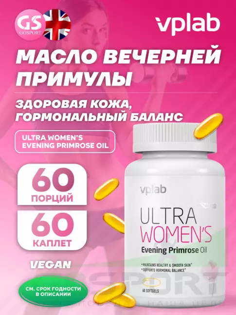  VP Laboratory Ultra Womens Evening Primrose oil 60 капсул