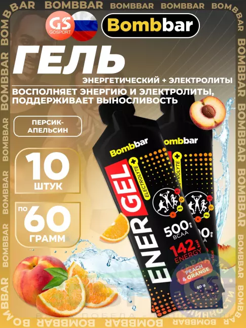 Гель питьевой BombBar EnerGel + electrolyte 10 x 60 г, Персик - апельсин Гель питьевой BombBar EnerGel + electrolyte 10 x 60 г, Персик - апельсин