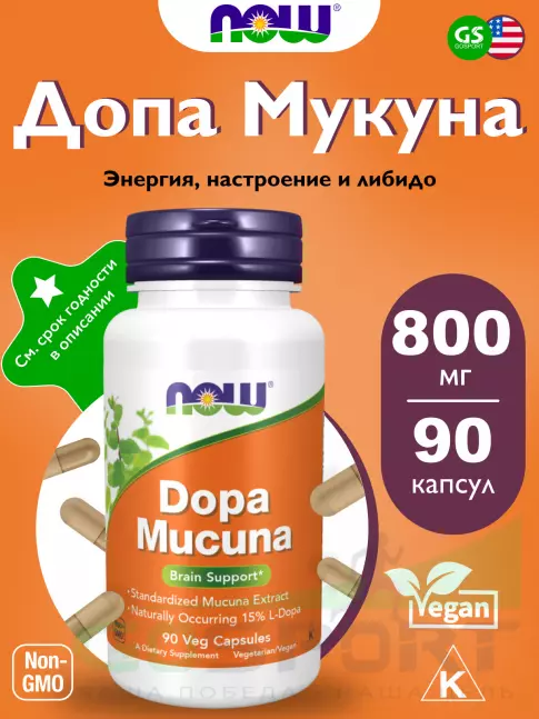  NOW FOODS Dopa Mucuna 90 веган капсул