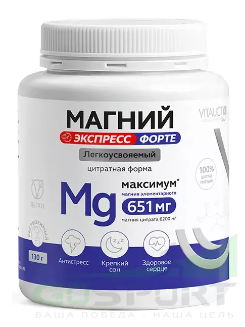 Магний VITAUCT Магний 651 мг экспресс форте 130 г, Без вкуса