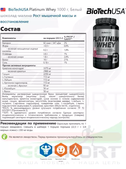 Сывороточный протеин BioTechUSA Platinum Whey 1000 г, Белый шоколад-малина Сывороточный протеин BioTechUSA Platinum Whey 1000 г, Белый шоколад-малина