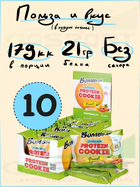 Протеиновый батончик BombBar Protein cookie 10 протеин печенье x 60 г, Арахис