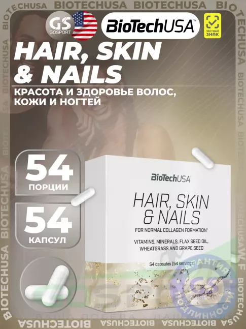 Витаминный комплекс BioTechUSA Hair, Skin & Nails 54 капсулы Витаминный комплекс BioTechUSA Hair, Skin & Nails 54 капсулы