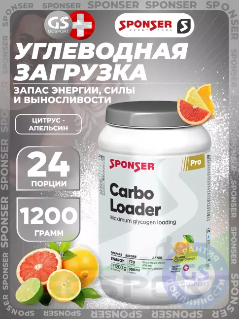 Углеводная загрузка SPONSER CARBO LOADER 1200 г, Цитрус-Апельсин