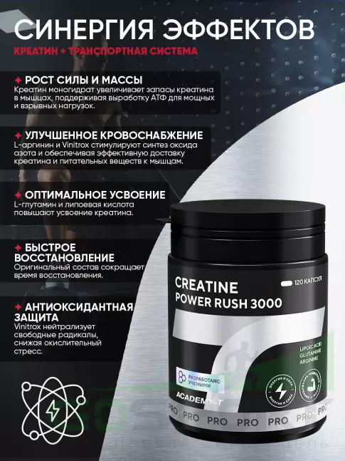  АКАДЕМИЯ-Т CREATINE Power Rush 3000 120 капсул